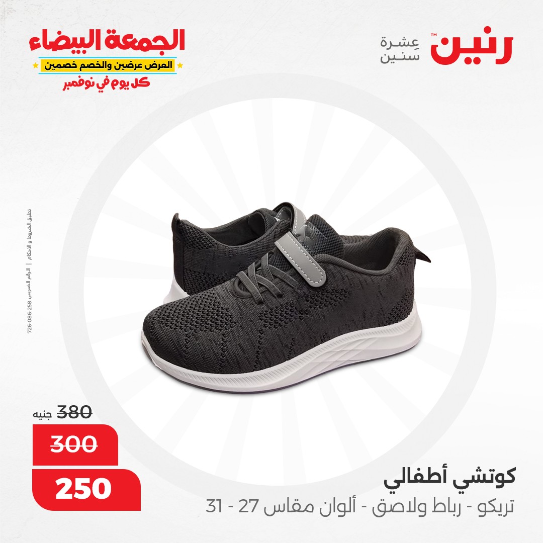 raneen offers from 28nov to 29nov 2024 عروض رنين من 28 نوفمبر حتى 29 نوفمبر 2024 صفحة رقم 30